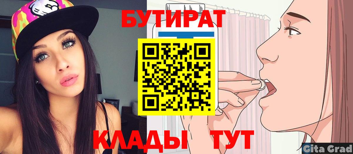 Бутират Butirat Новошахтинск