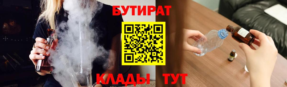 Новошахтинск  Бутират бутик  Вход с VPN 