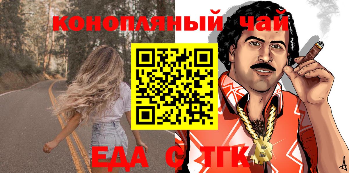 Новошахтинск  Еда ТГК конопля  Вход с VPN 
