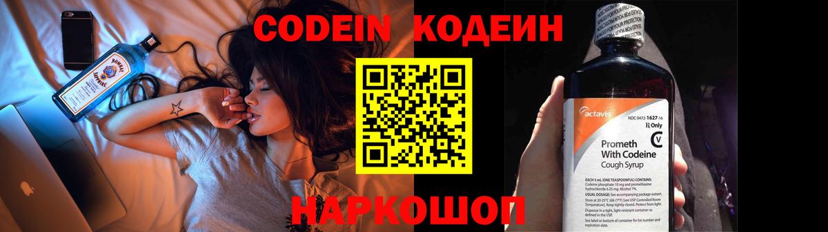 Codein Purple Drank Новошахтинск