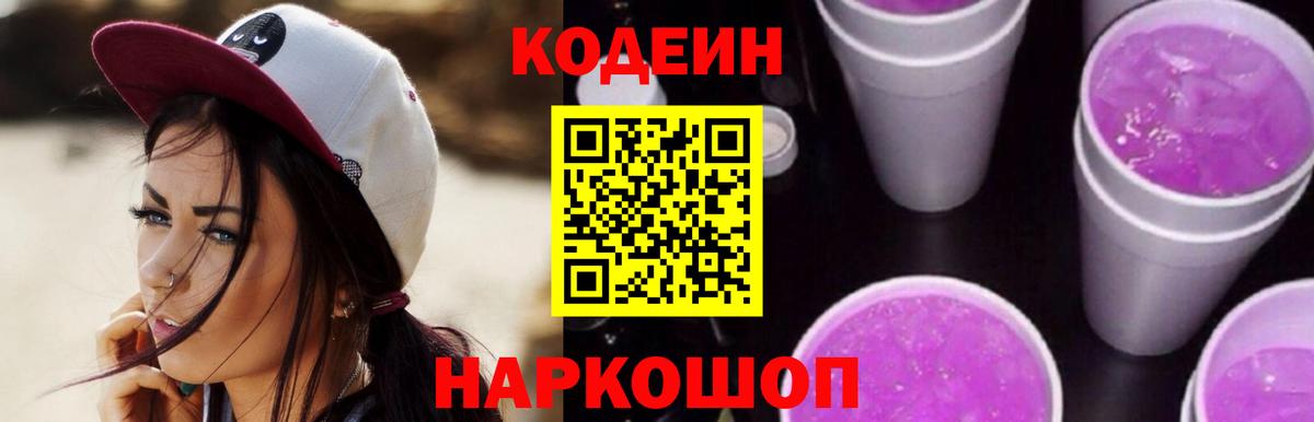 Кодеин напиток Lean (лин)  Вход с VPN  Новошахтинск  Codein напиток Lean (лин) 