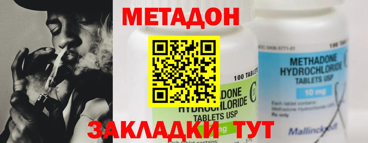 Новошахтинск  МЕТАДОН methadone  Вход с VPN  МЕТАДОН VHQ 