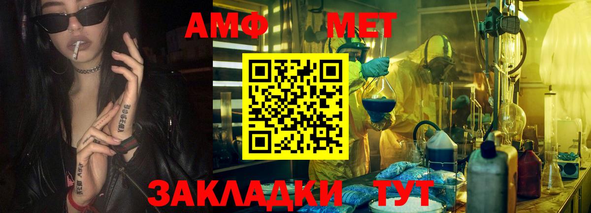 МЕТАМФЕТАМИН кристалл Новошахтинск
