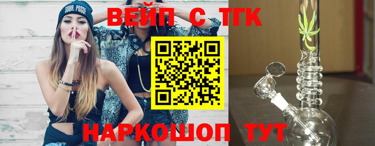 Дистиллят ТГК вейп  Вход с VPN  Новошахтинск 